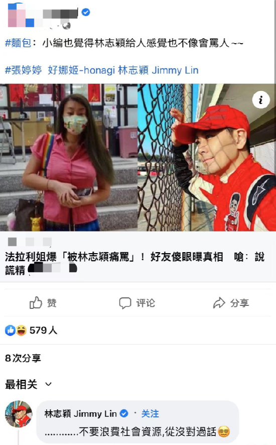 林志颖斥责假新闻