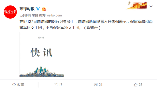 新疆和西藏军区文工团将保留