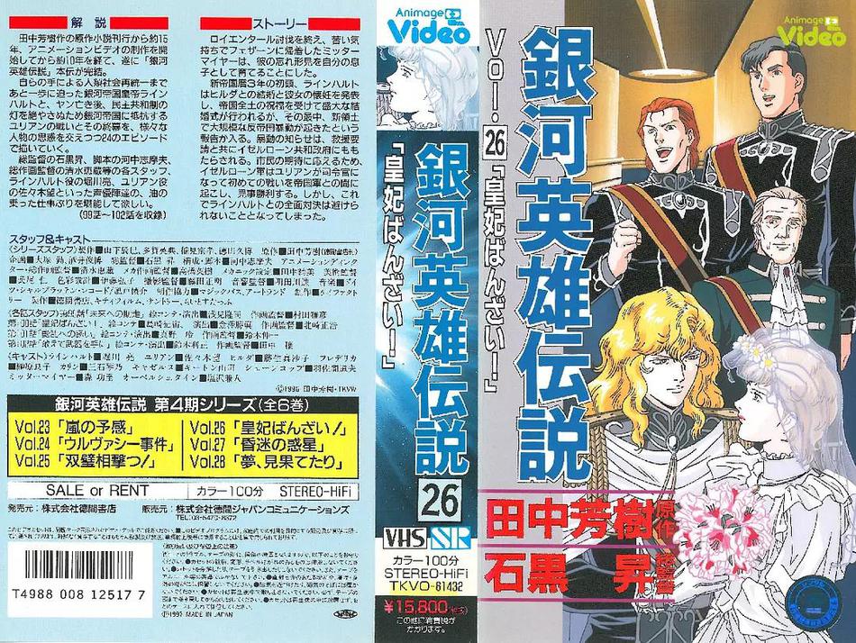 が大特価 中古 銀河英雄伝説vol 23 28 Laser Disc アニメ が大特価 中古 銀河英雄伝説vol 23 28 Laser Disc アニメ