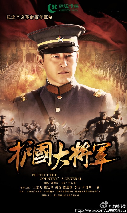 护国大将军资料页_娱乐资料库_新浪娱乐_新浪网