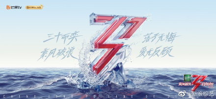 《乘风破浪的姐姐2》海报