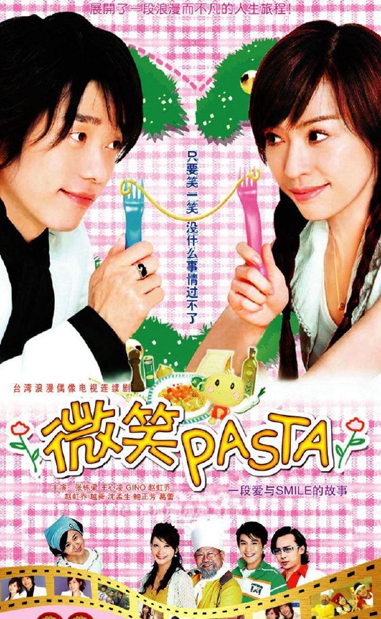 《微笑Pasta》海报