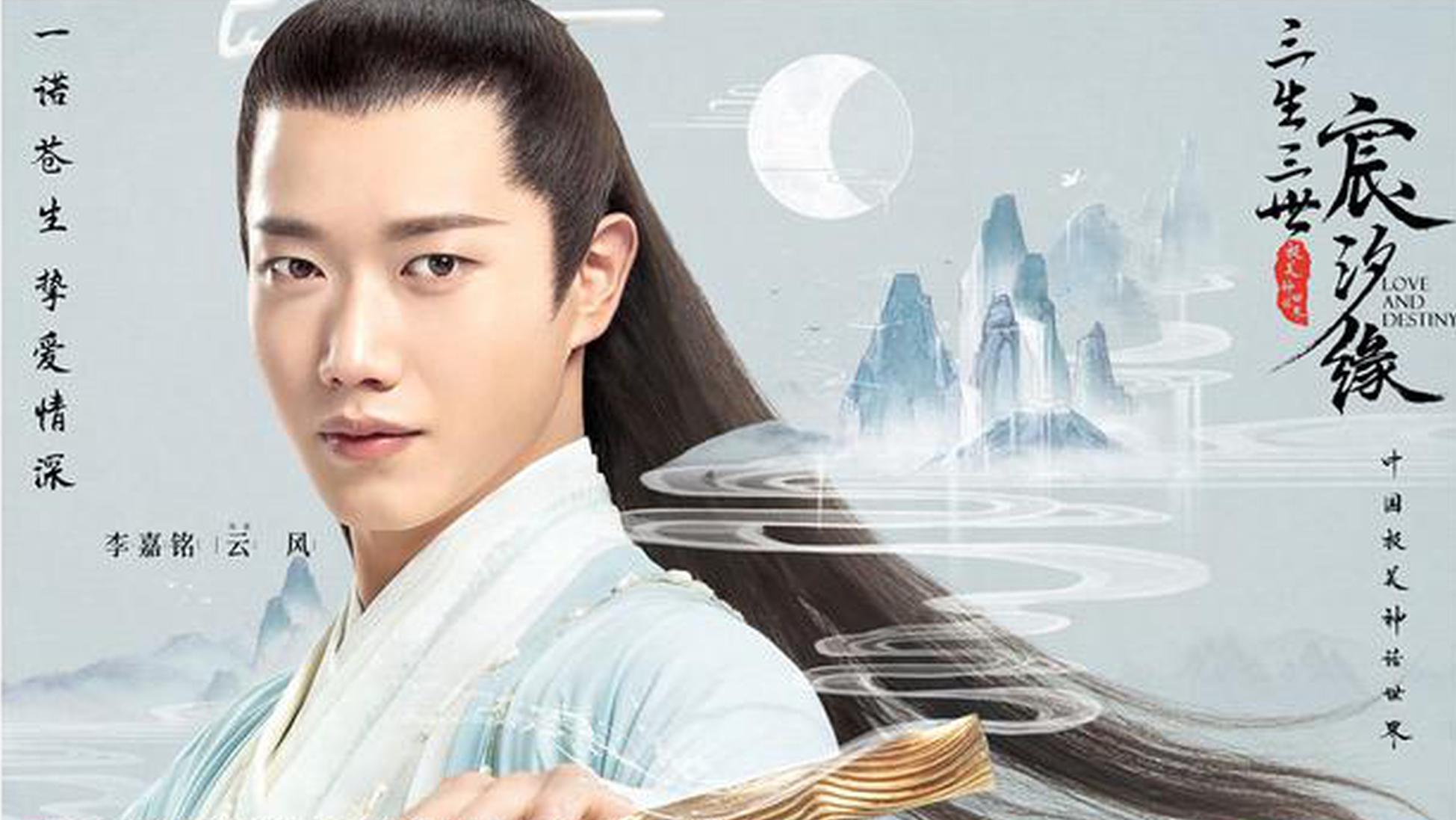 李嘉铭 饰 云风