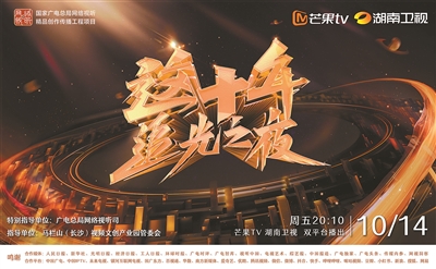 《这十年·追光之夜》:以时间为轴追光祖国发展 《这十年·追光之夜》:以时间为轴追光祖国发展