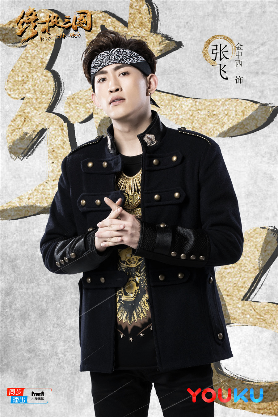 海报剧照剧情:雷婷,辜战﹑止戈,执四人在去往银时空探望孙尚香(小慈)