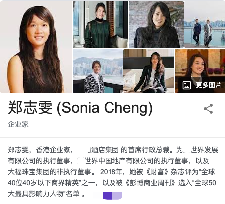 这家五星级酒店的CEO是香港著名的女企业家Sonia Cheng,中文名叫郑志雯