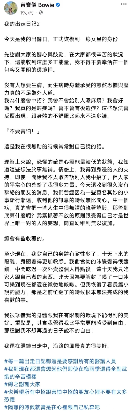曾宝仪晒快筛阴性报平安 发长文谈隔离期体会休闲区蓝鸢梦想 - Www.slyday.coM