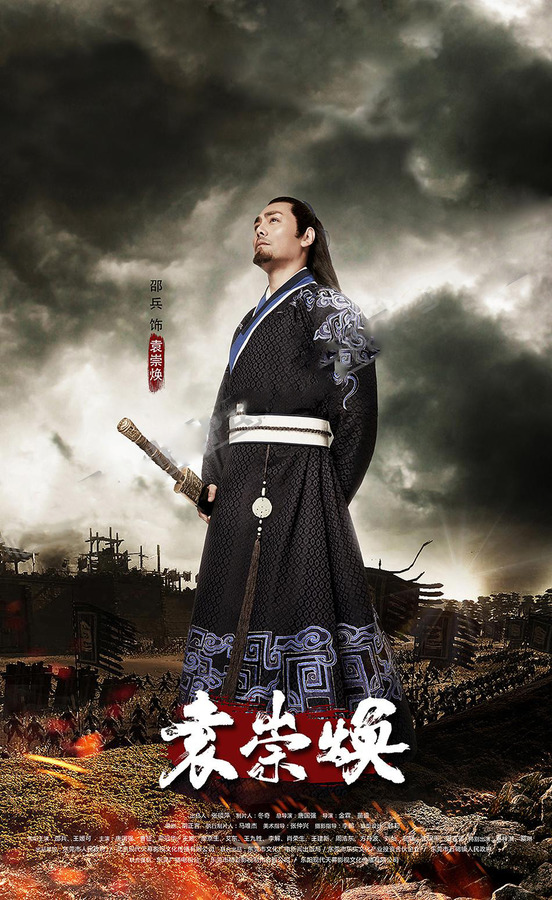 袁崇焕资料页_娱乐资料库_新浪娱乐_新浪网