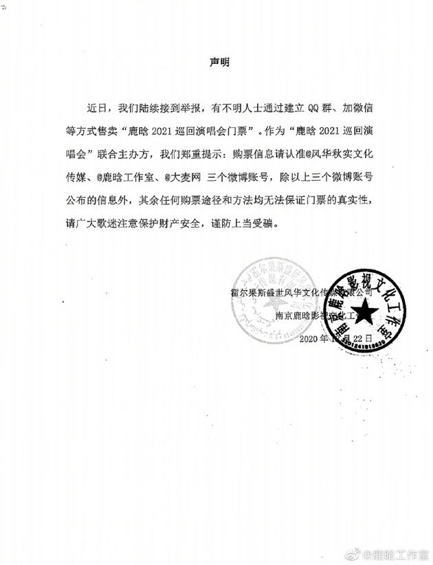 鹿晗工作室声明