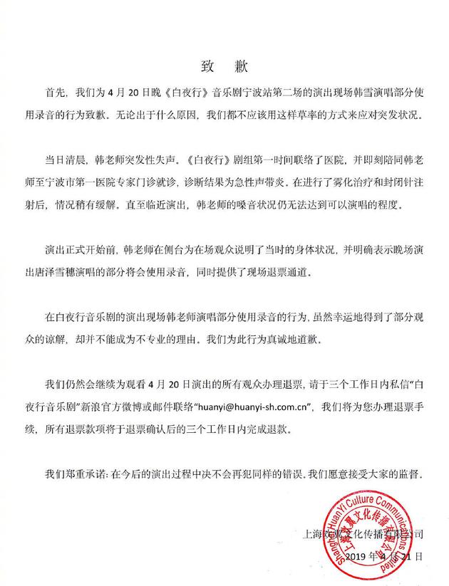 因韩雪演唱部分使用录音 《白夜行》音乐剧致歉