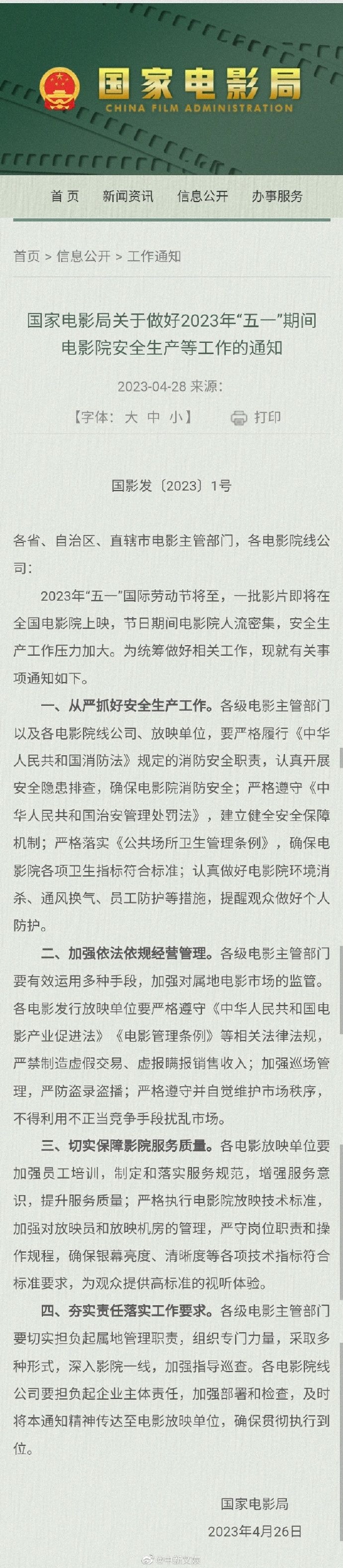国家电影局发布通知