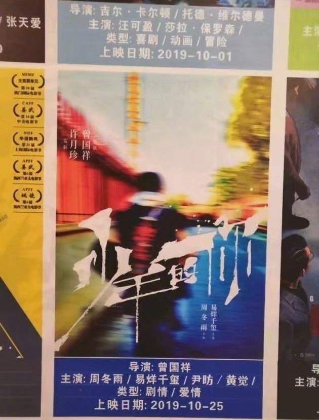 网传《少年的你》宣传海报