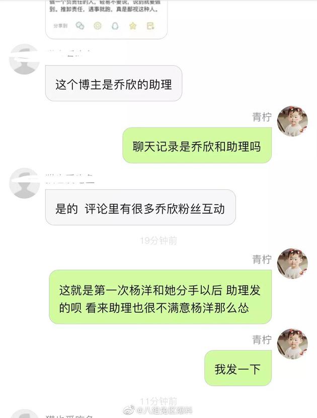 网曝疑似乔欣助理曾发博diss杨洋没担当