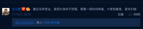 岳云鹏透露身体不适暂停营业