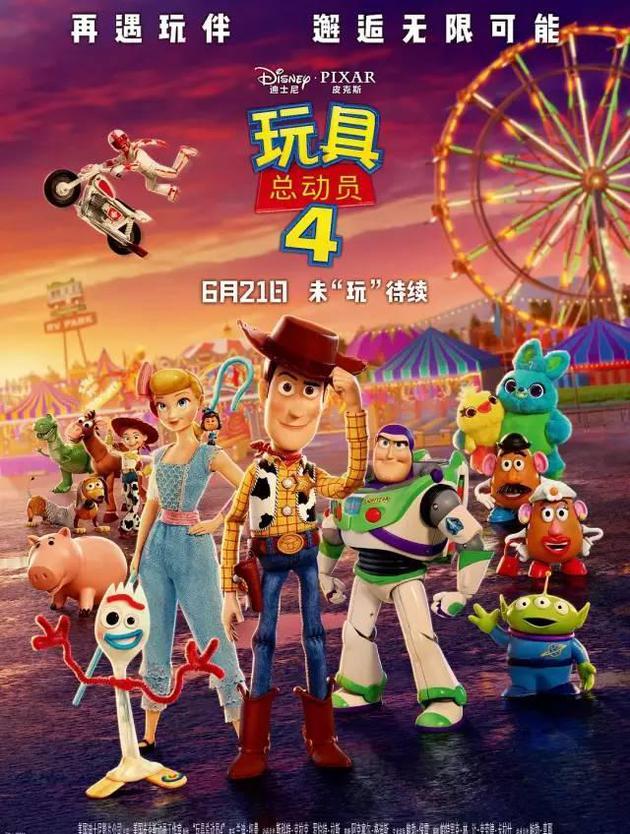 《玩具总动员4》