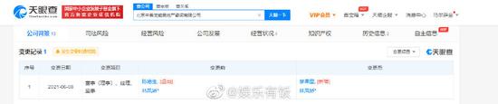 天眼查显示变更记录