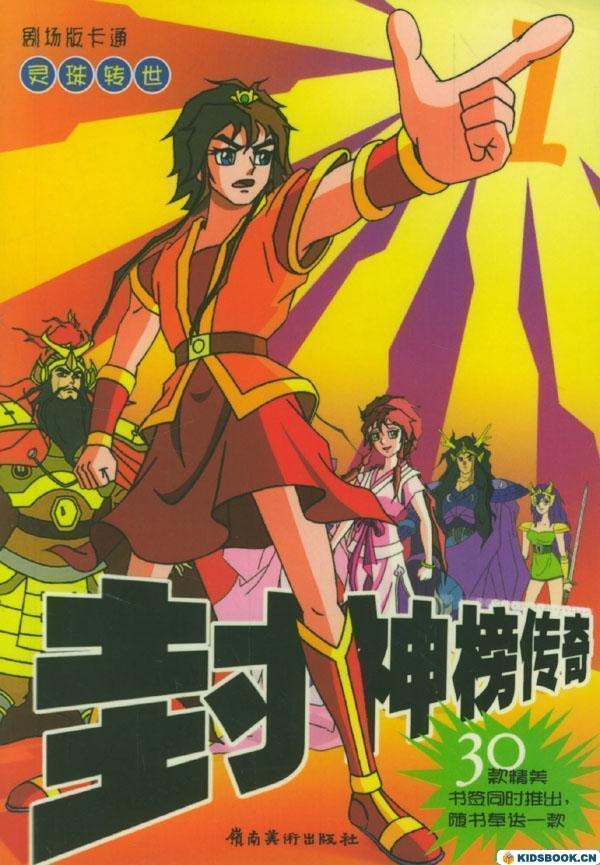 封神榜传奇资料页_娱乐资料库_新浪娱乐_新浪网