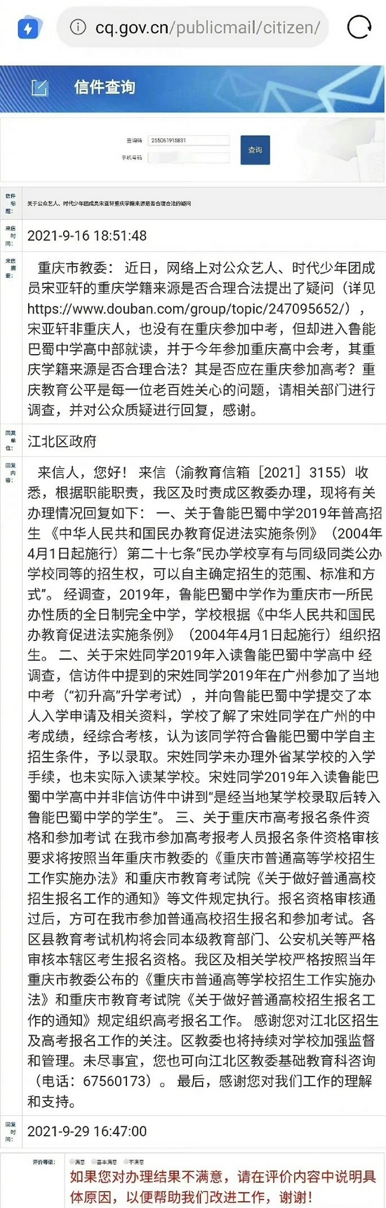 重庆市教委回应宋亚轩学籍问题:一切流程合法合规