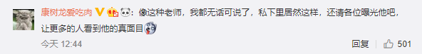 康树龙留言调侃
