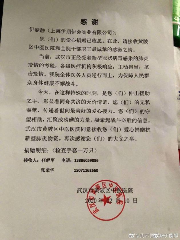 伊能静捐1万只手套