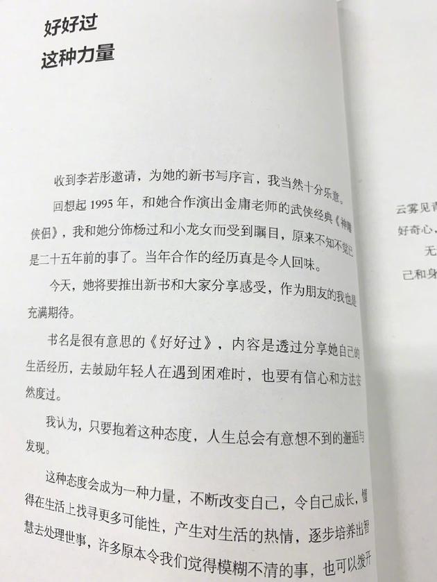 古天樂為李若彤新書寫的序