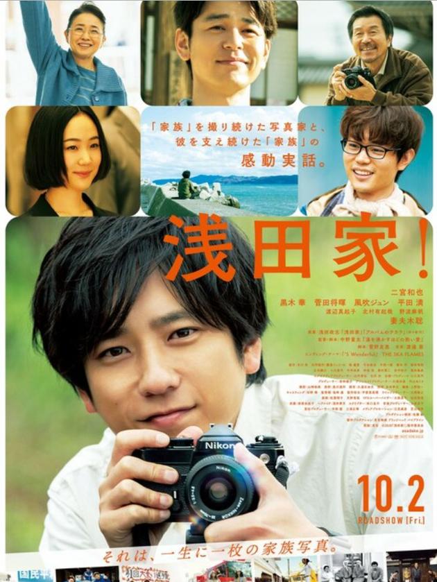 二宫和也主演电影《浅田家!》