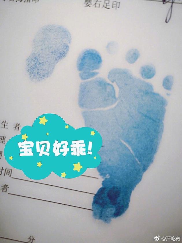 严屹宽晒宝宝脚印宣布当爸八斤七两大胖妞报到
