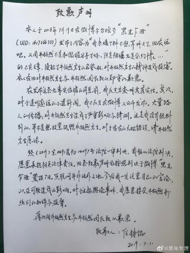 造谣者手写长文