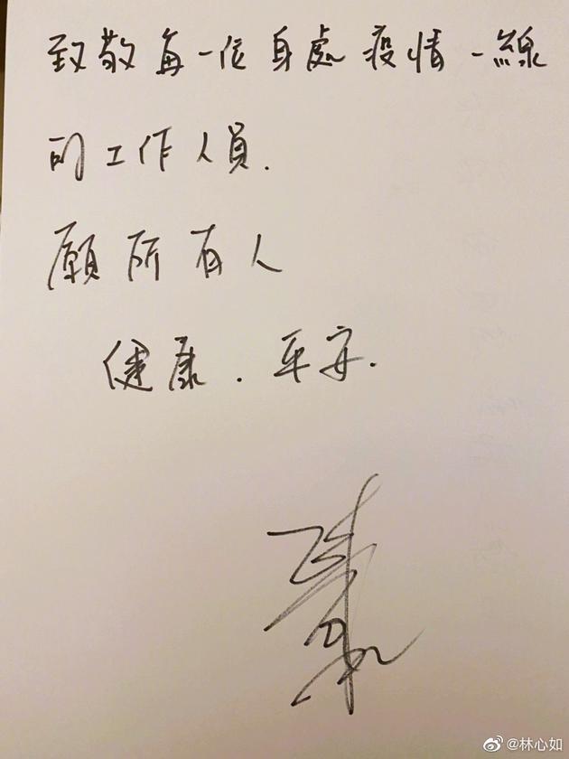 林心如晒手写添油语