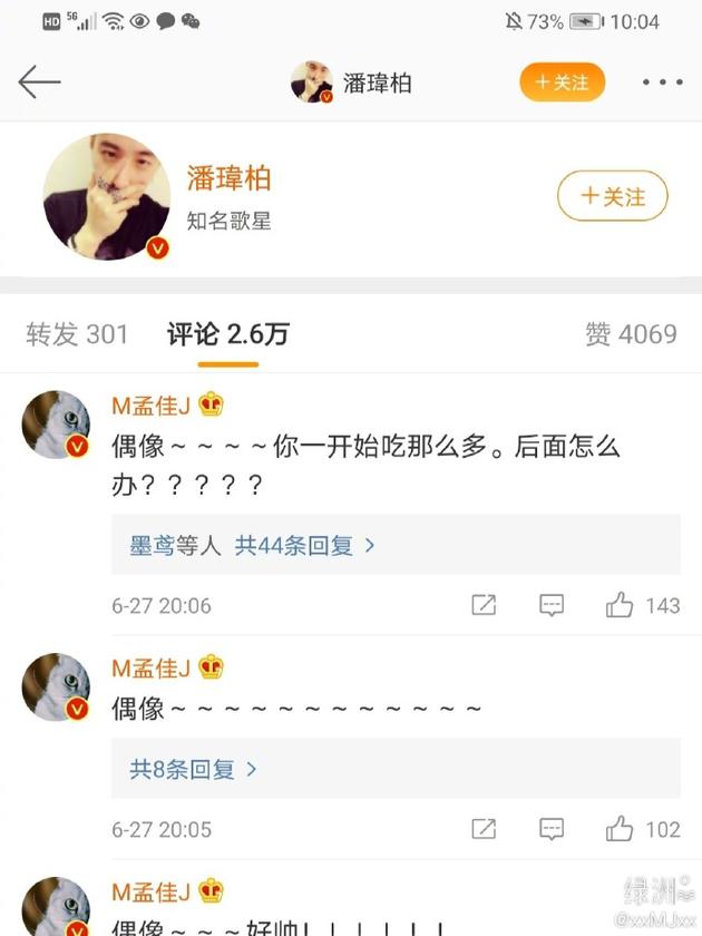  Meng Jia left a message to pan Weibo 
