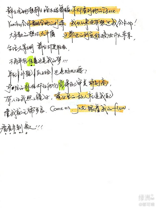 郁可唯晒手写rap歌词 郁可唯 手写 歌词 新浪女性 新浪网 郁可唯晒手写rap歌词 郁可唯 手写 歌词 新浪女性 新浪网