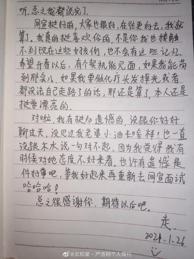 严浩翔网宣组去世粉丝生前的手写信