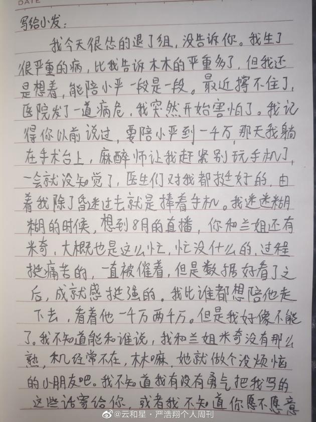 严浩翔网宣组去世粉丝生前的手写信