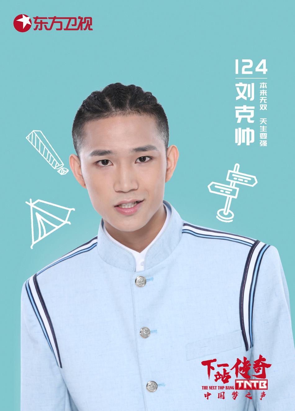 中国梦之声:下一站传奇