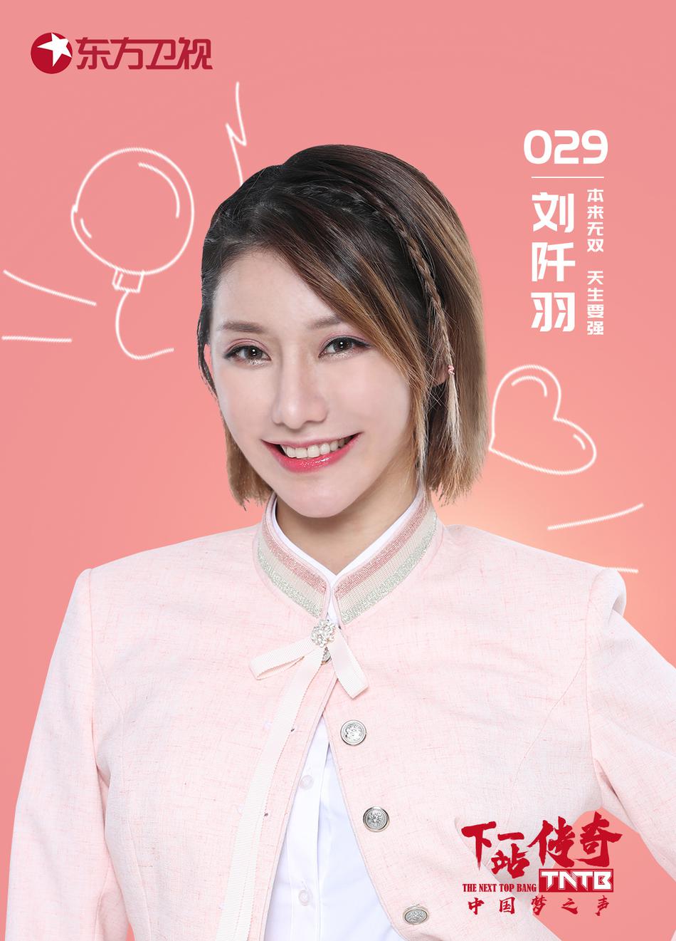 中国梦之声:下一站传奇
