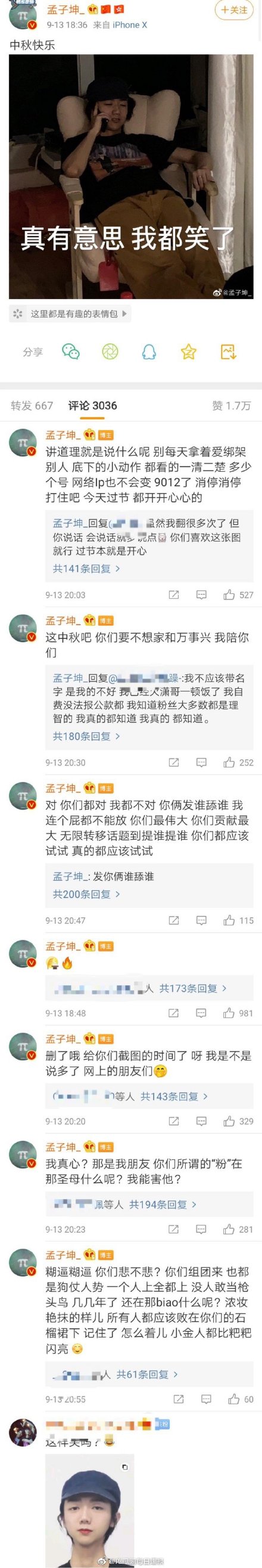 孟子坤怼网友