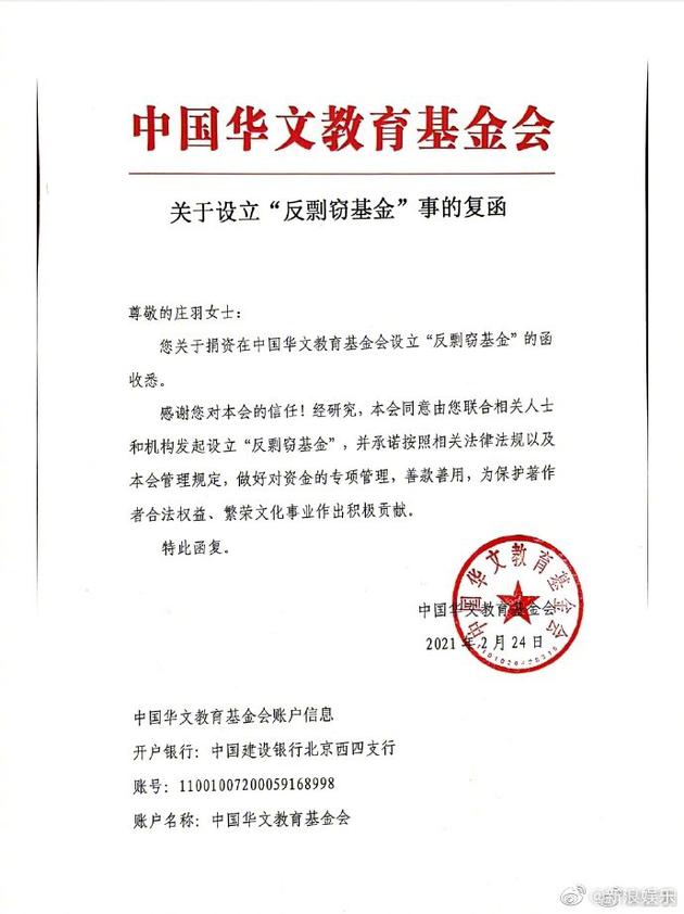 庄羽正式成立“反剽窃基金” 晒捐款46万元票据