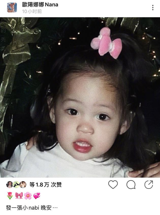 歐陽娜娜童年照
