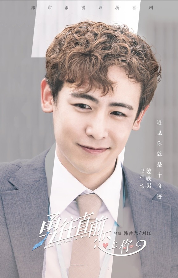 勇往直前恋上你资料页_娱乐资料库_新浪娱乐_新浪网