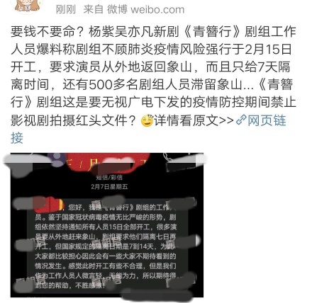 网曝《青簪走》复工