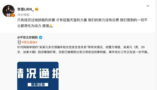 吴亦凡被刑拘 都美竹姐姐:我们的努力没有白费