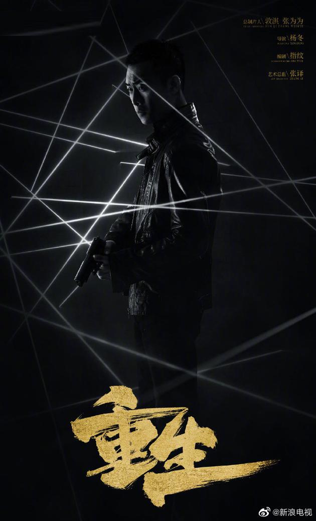 《重生》海報