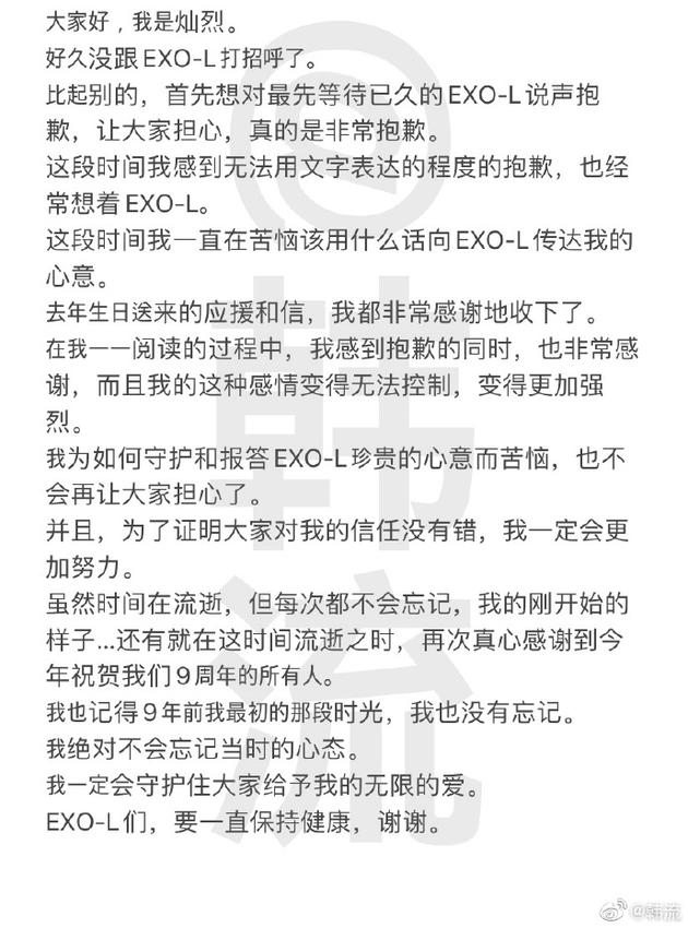 朴灿烈风波后发文向粉丝道歉