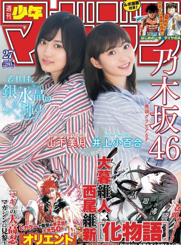 山下美月、井上小百合