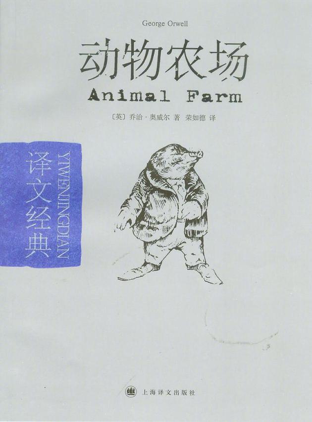 《动物农场》