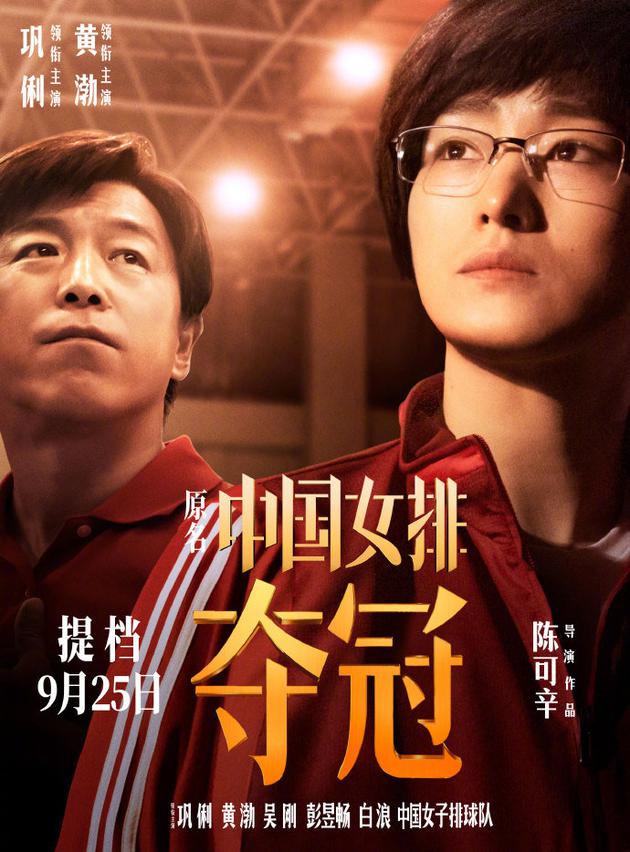 巩俐黄渤《夺冠》延长上映 累计票房已破8亿元