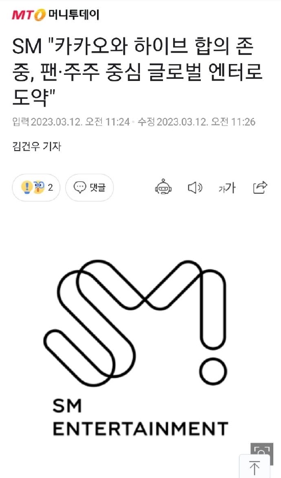 SMTOWN回应KAKAO取得经营权