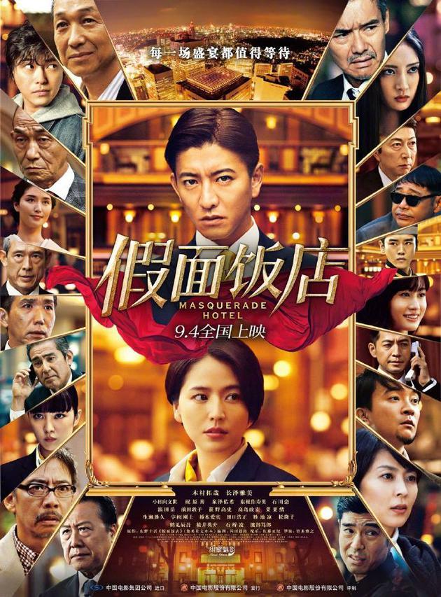 《假面饭店》定档 官微头像显示9月4日全国上映