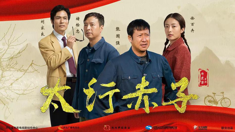 海报剧照剧情:电视剧《太行赤子李保国》以受到社会各界广泛关注的