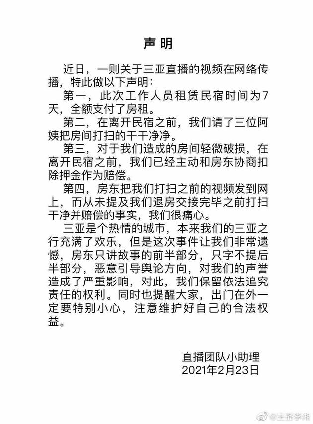 房东最新表态：不再对李湘三亚退租事件作回应